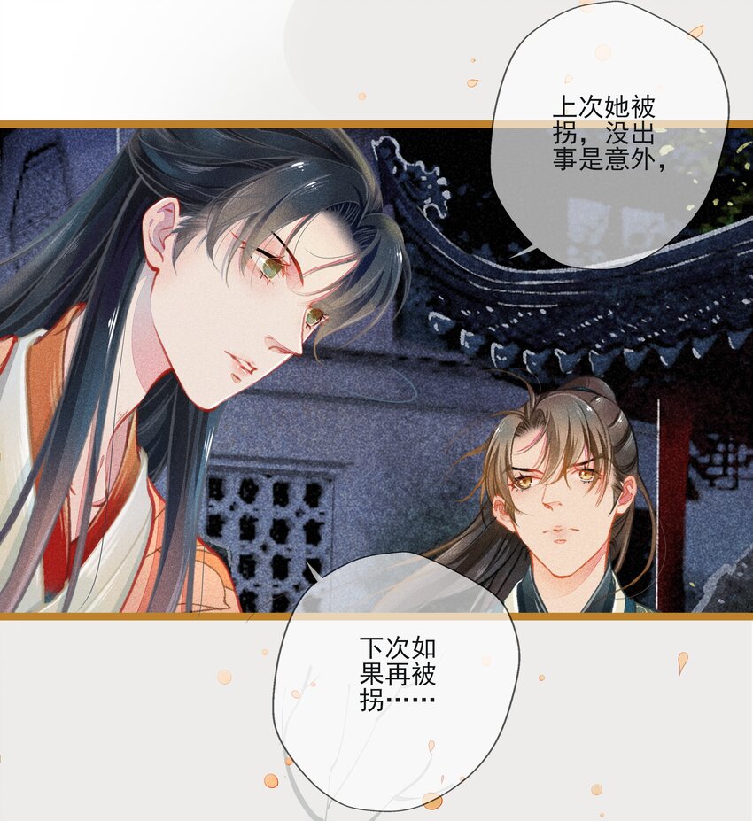 《七情宴》006 知难而煺 第12页