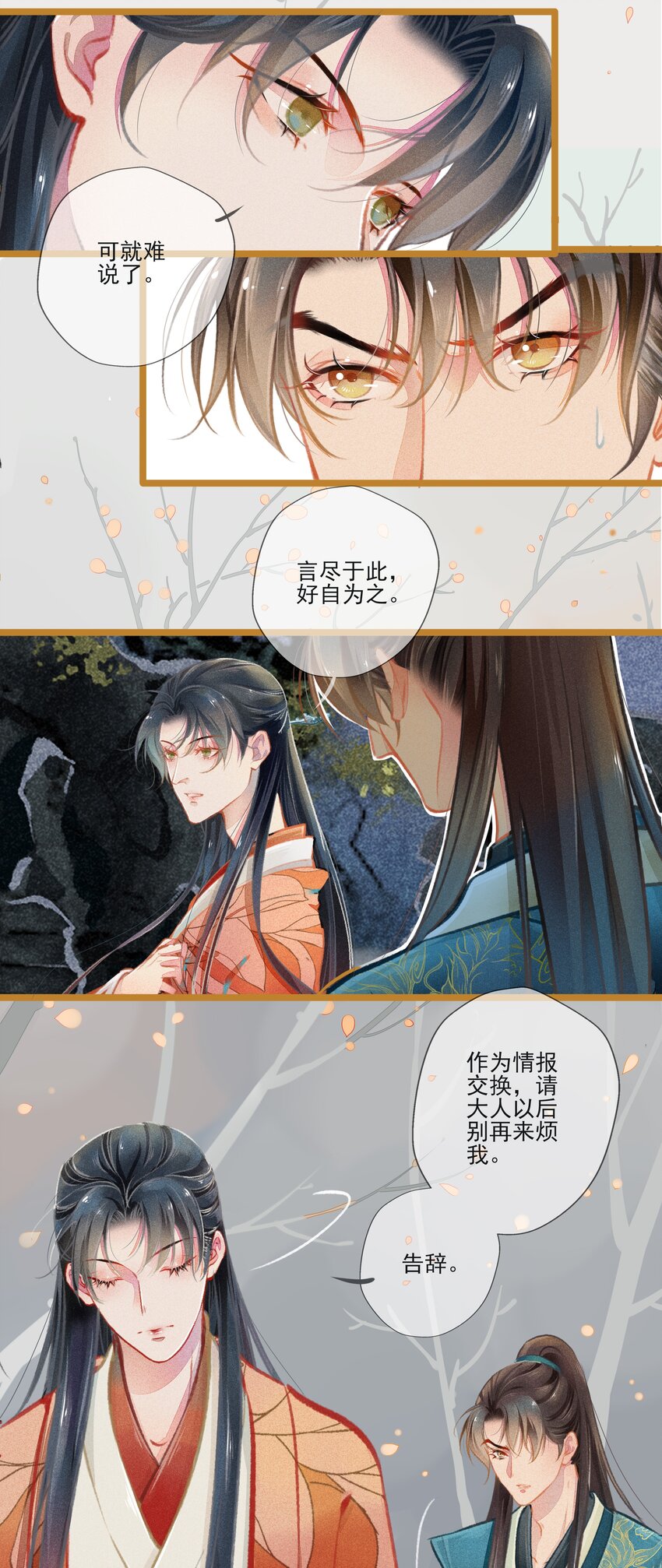 《七情宴》006 知难而煺 第13页