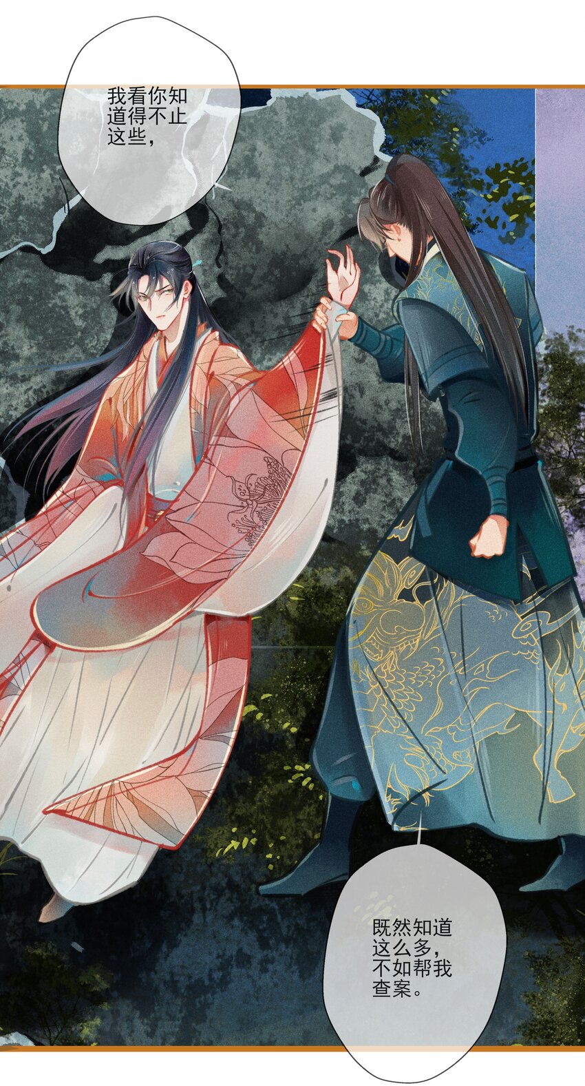 《七情宴》006 知难而煺 第15页