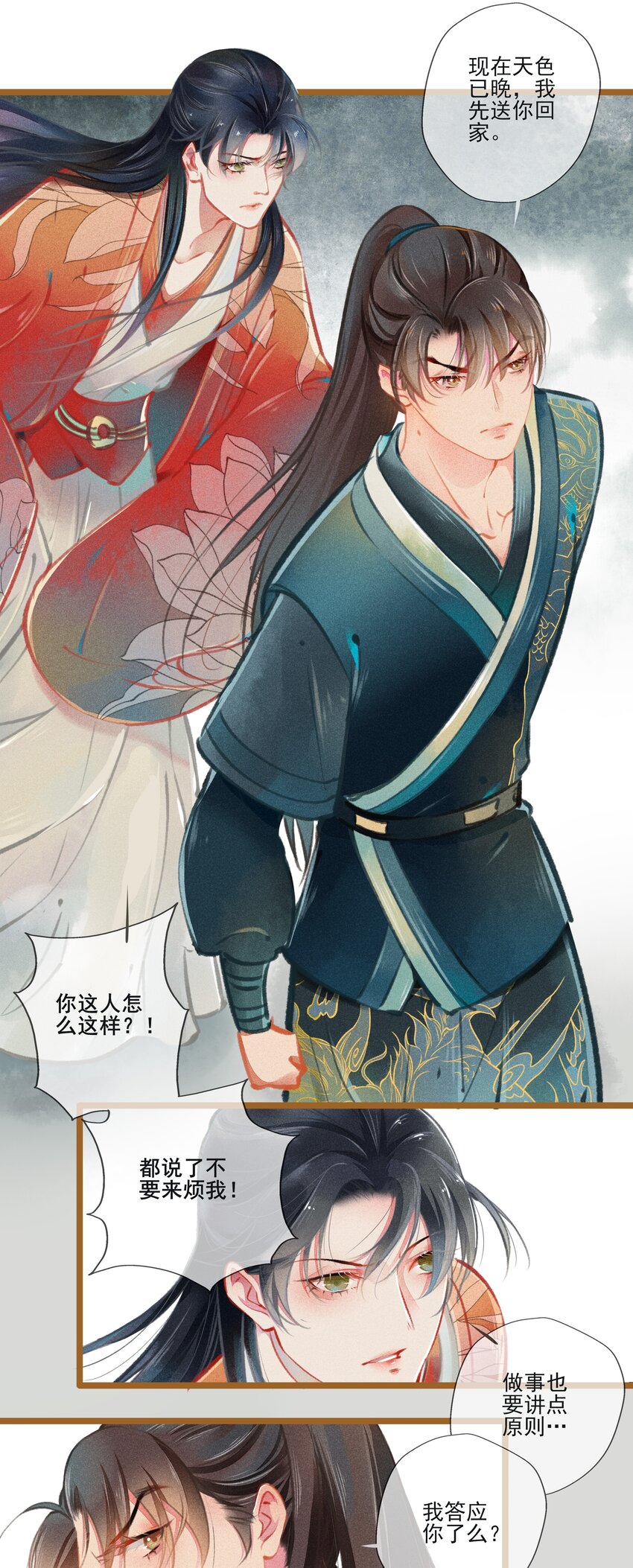 《七情宴》006 知难而煺 第16页