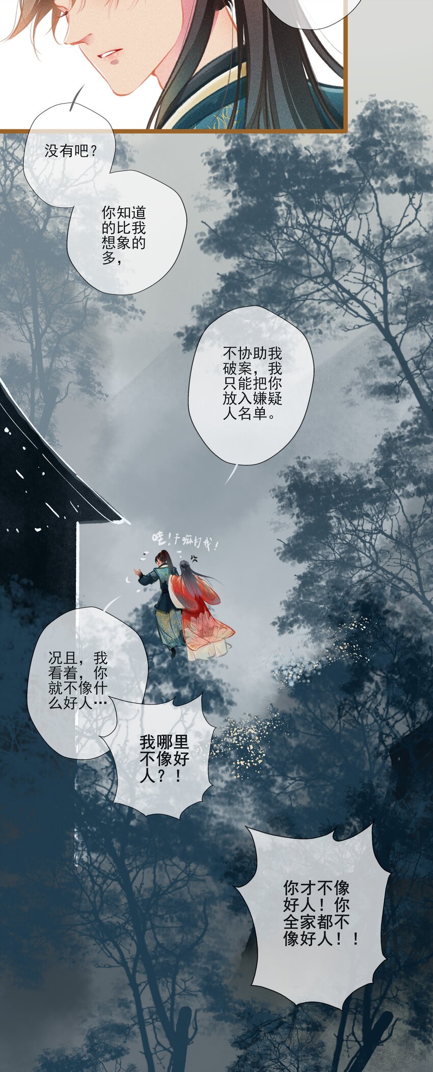 《七情宴》006 知难而煺 第17页