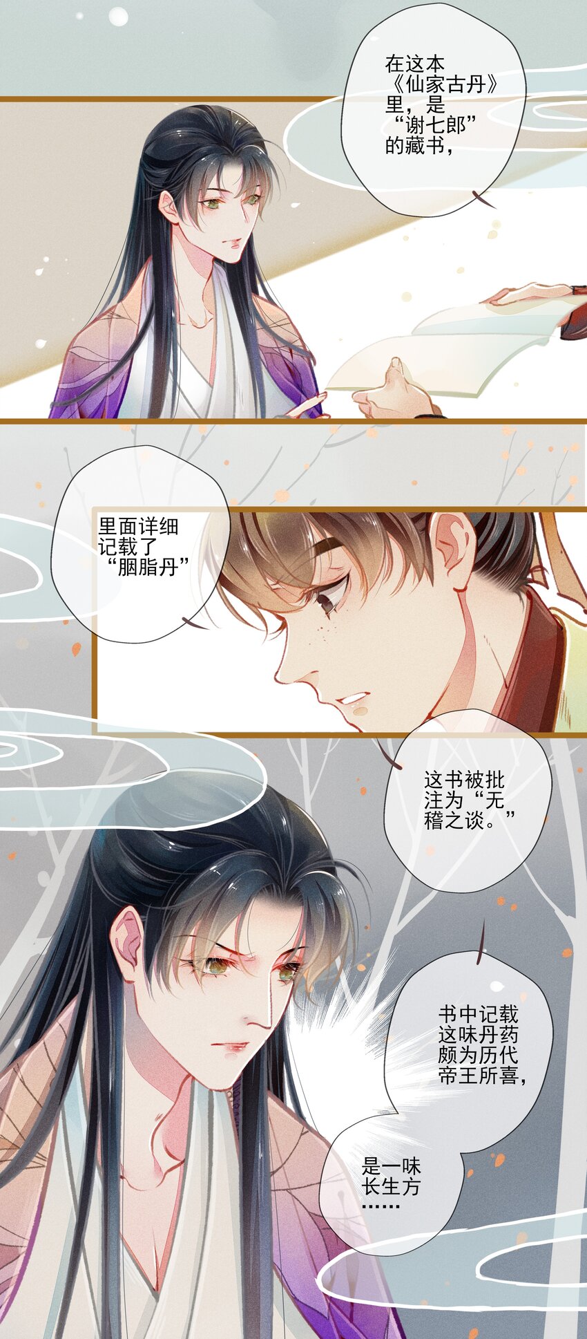 《七情宴》006 知难而煺 第19页