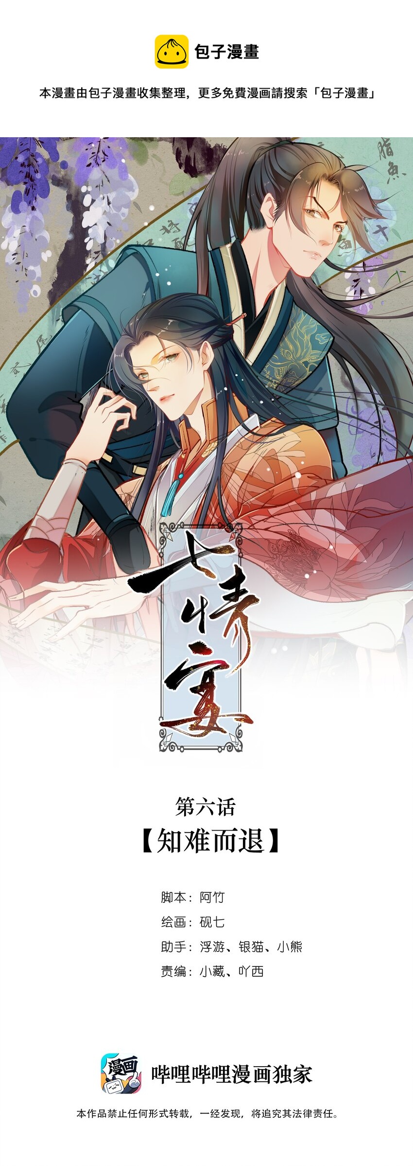 《七情宴》006 知难而煺 第1页
