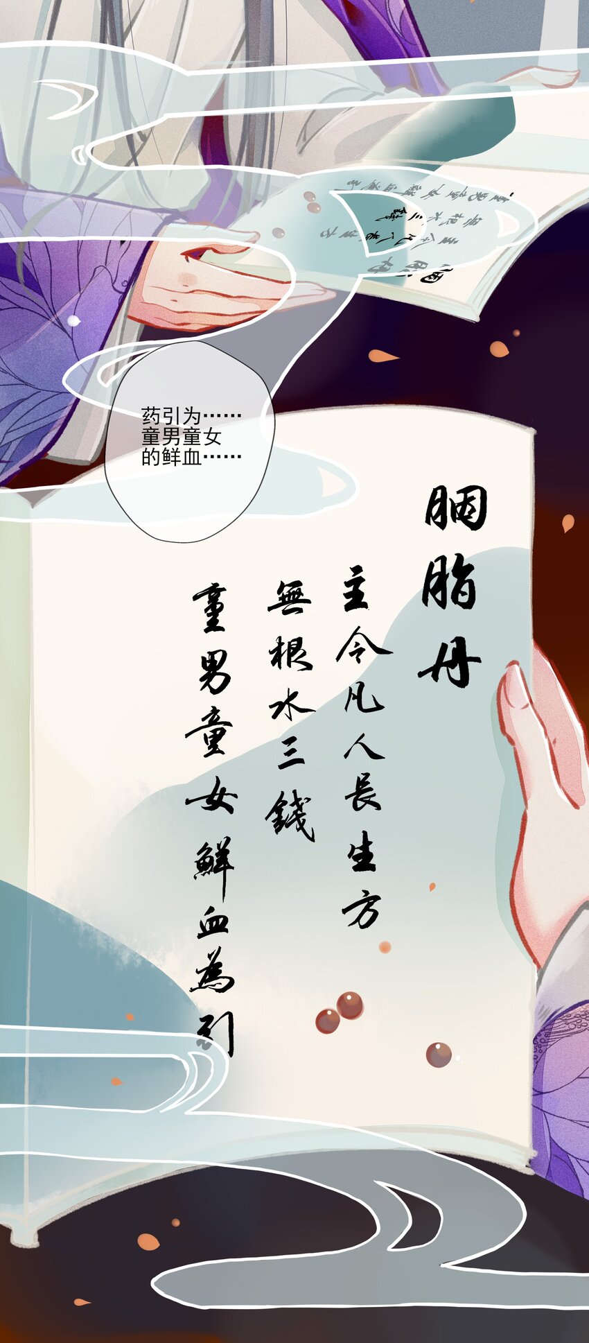 《七情宴》006 知难而煺 第20页