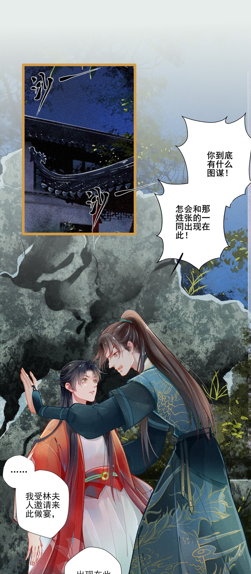 《七情宴》006 知难而煺 第2页