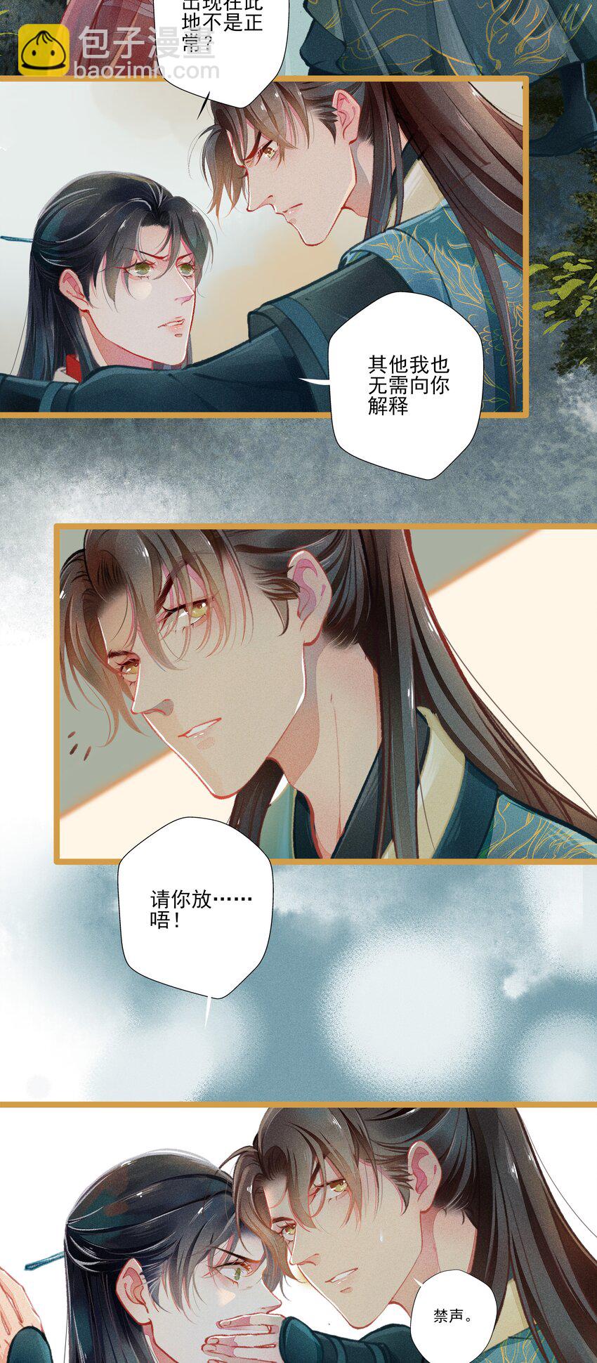 《七情宴》006 知难而煺 第3页