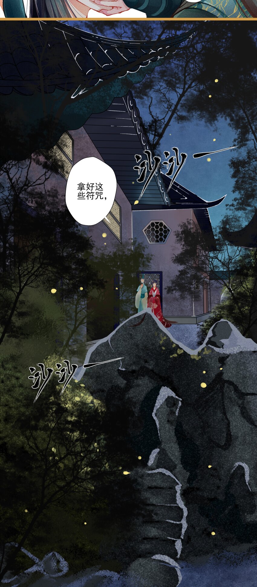 《七情宴》006 知难而煺 第4页