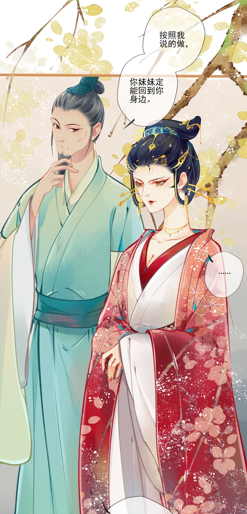 《七情宴》006 知难而煺 第5页