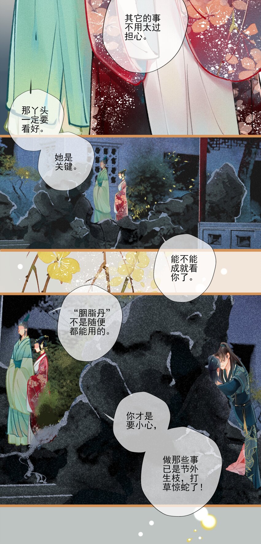 《七情宴》006 知难而煺 第6页
