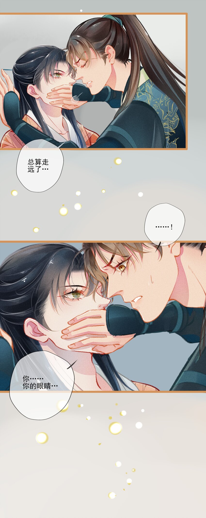 《七情宴》006 知难而煺 第7页