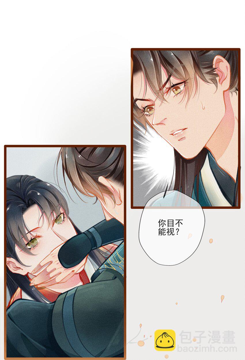 《七情宴》006 知难而煺 第8页