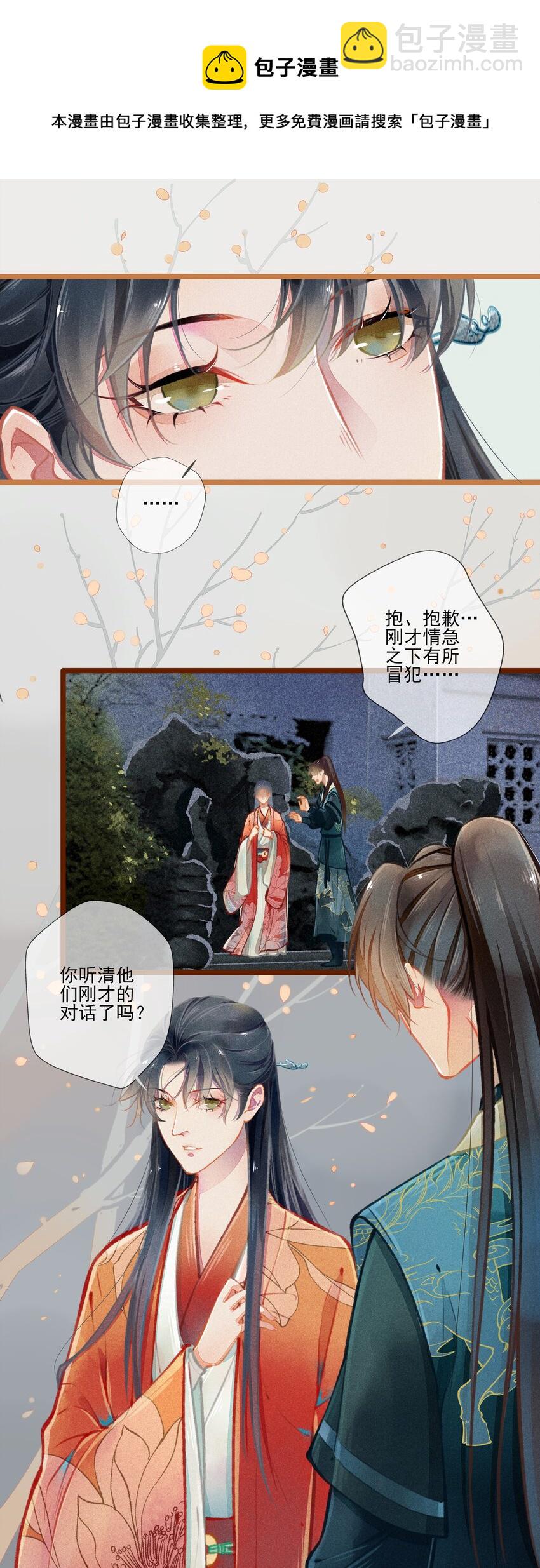 《七情宴》006 知难而煺 第9页