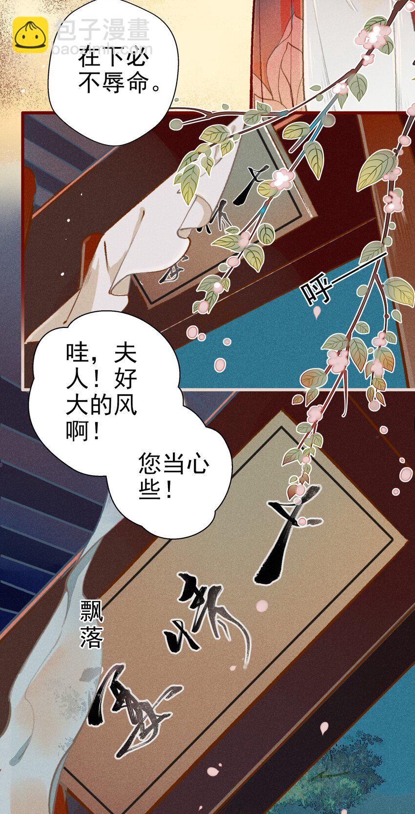 《七情宴》004 盘根错节 第10页