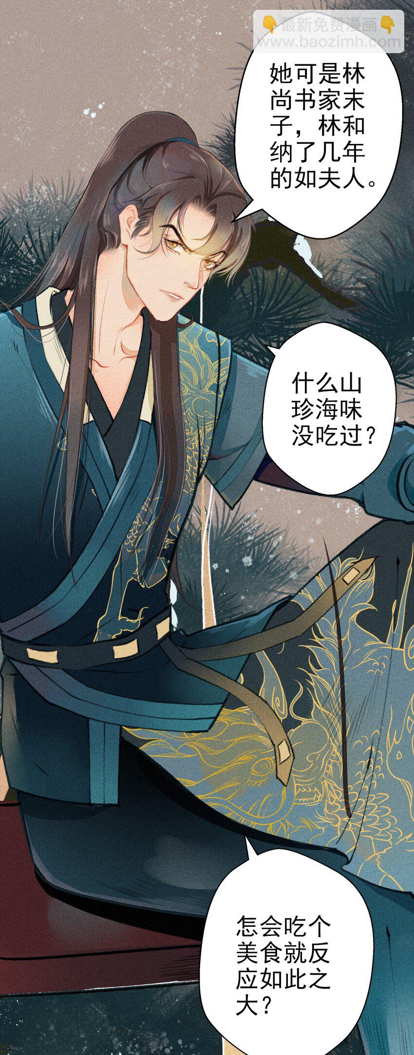 《七情宴》004 盘根错节 第13页