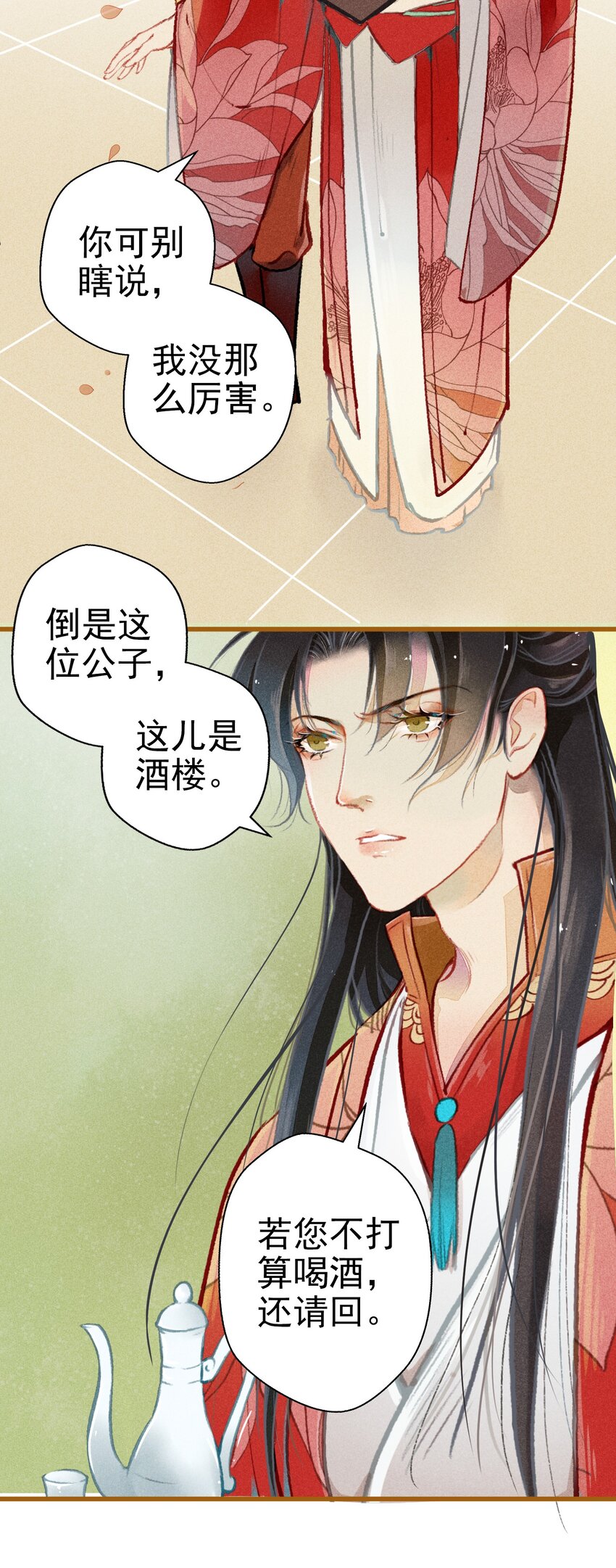 《七情宴》004 盘根错节 第15页