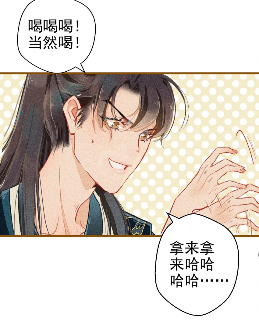 《七情宴》004 盘根错节 第16页