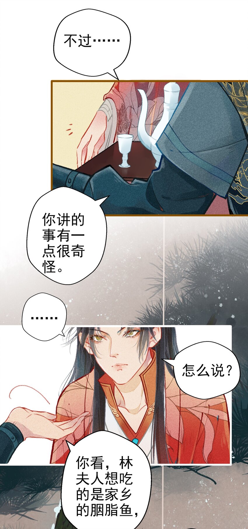 《七情宴》004 盘根错节 第17页