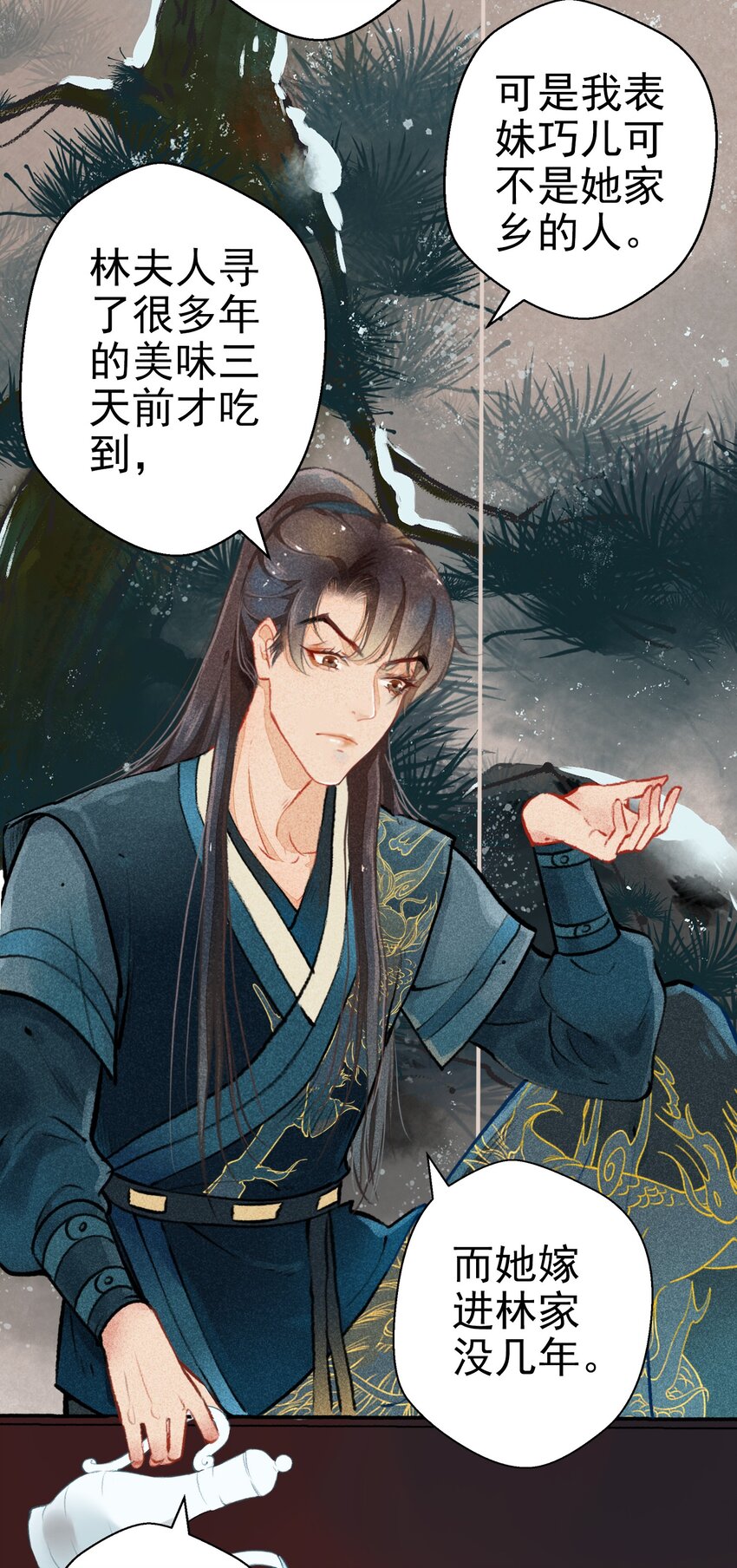 《七情宴》004 盘根错节 第18页