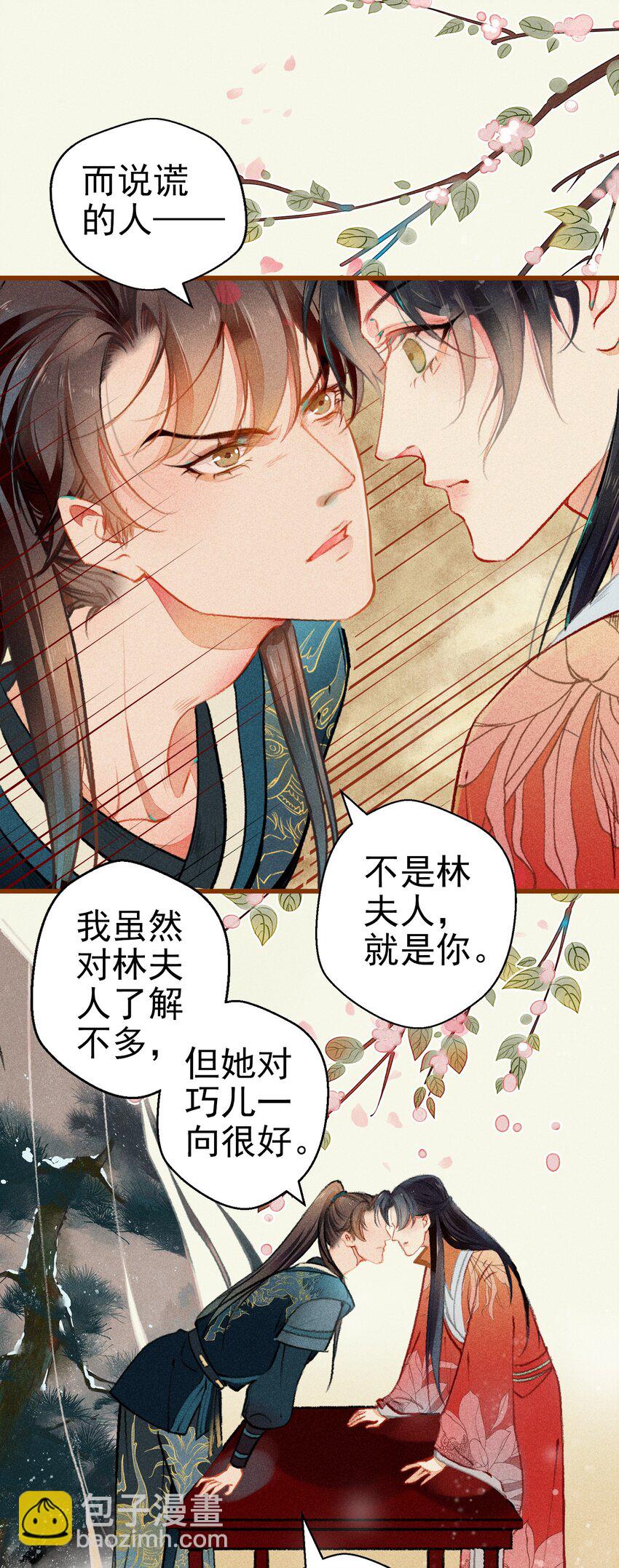 《七情宴》004 盘根错节 第20页