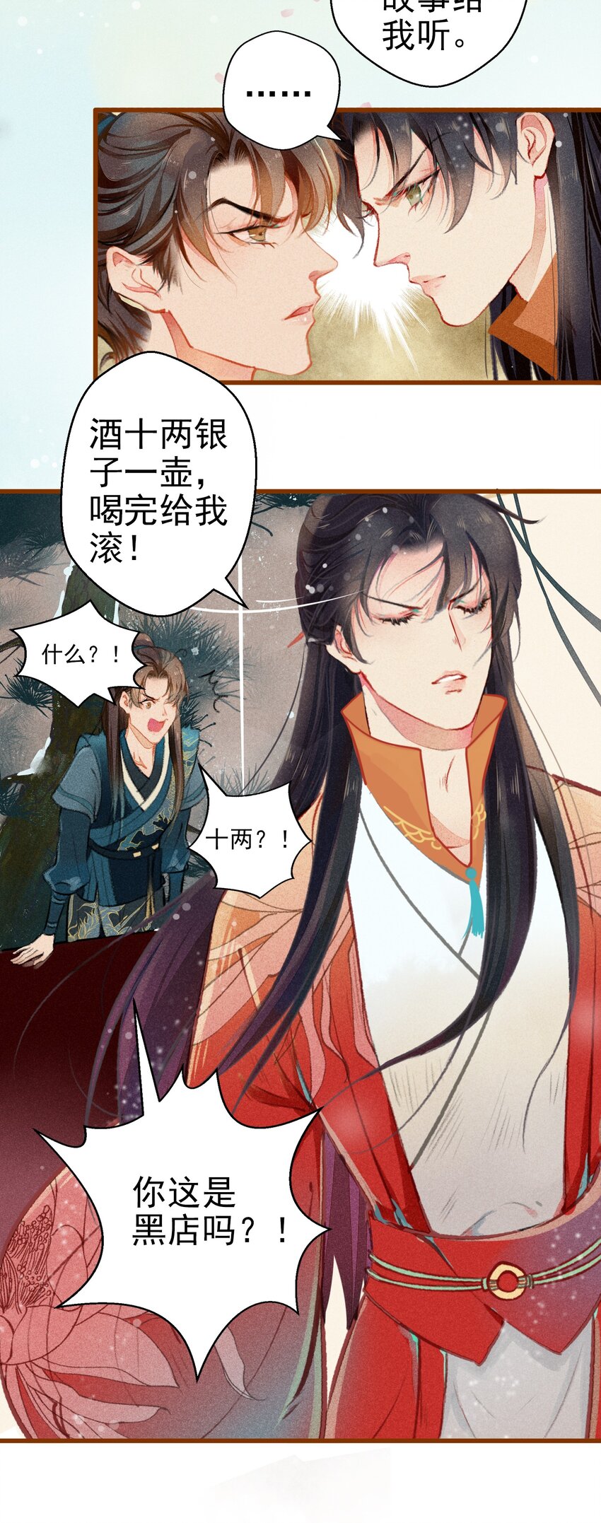 《七情宴》004 盘根错节 第22页