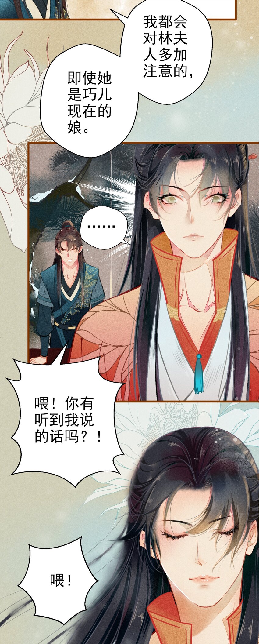 《七情宴》004 盘根错节 第24页