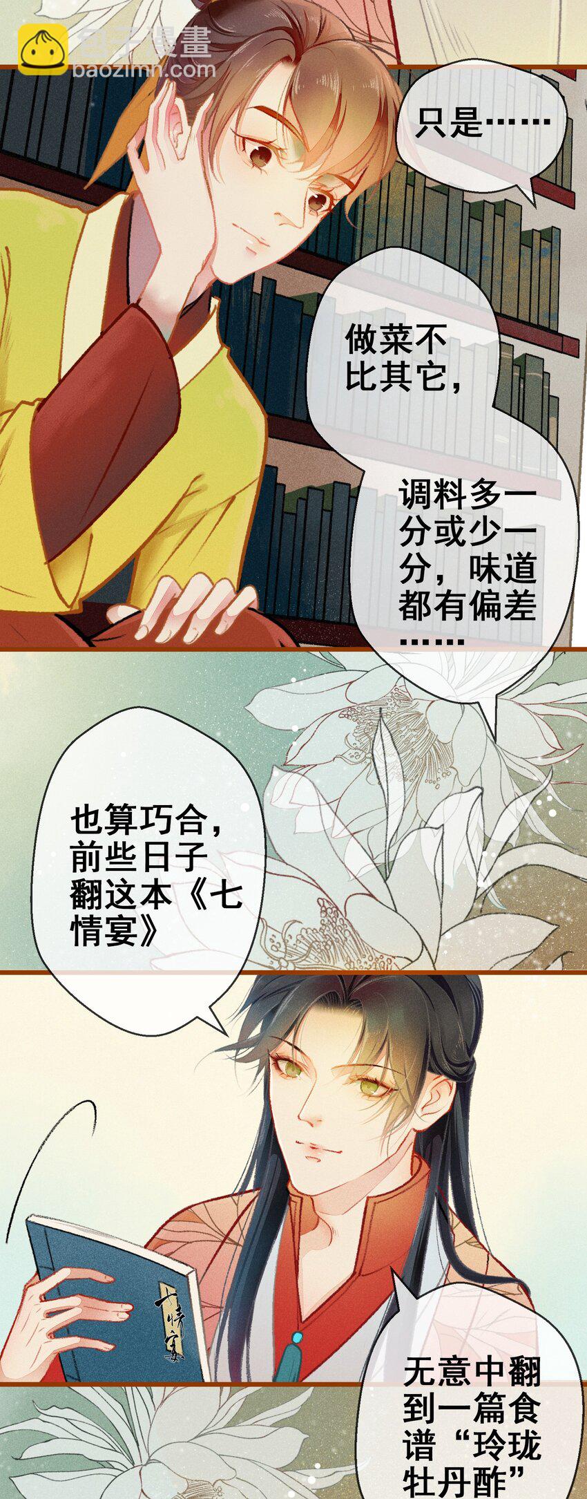 《七情宴》004 盘根错节 第27页