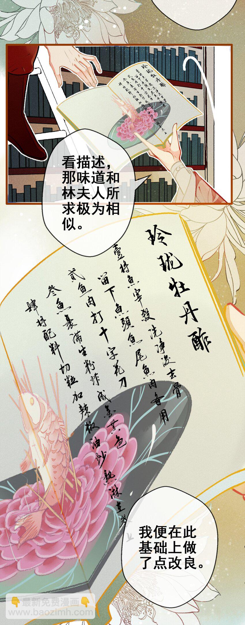 《七情宴》004 盘根错节 第28页