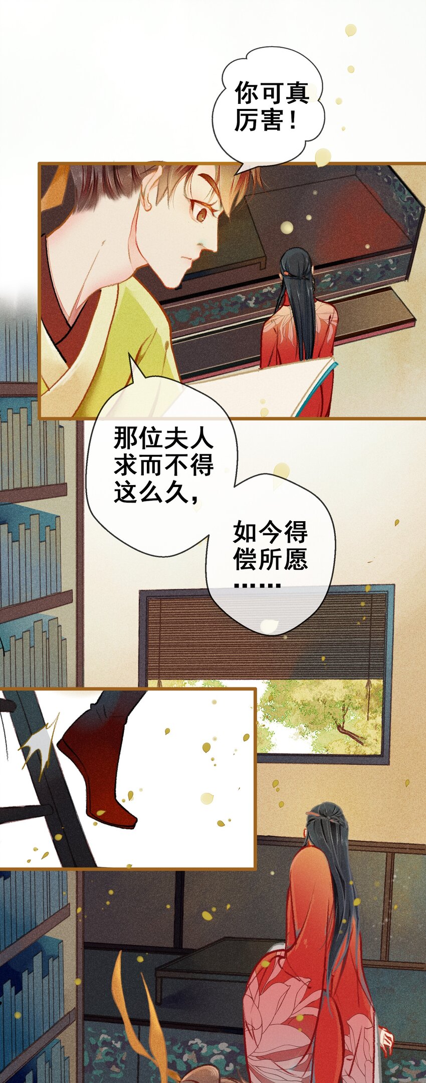 《七情宴》004 盘根错节 第29页