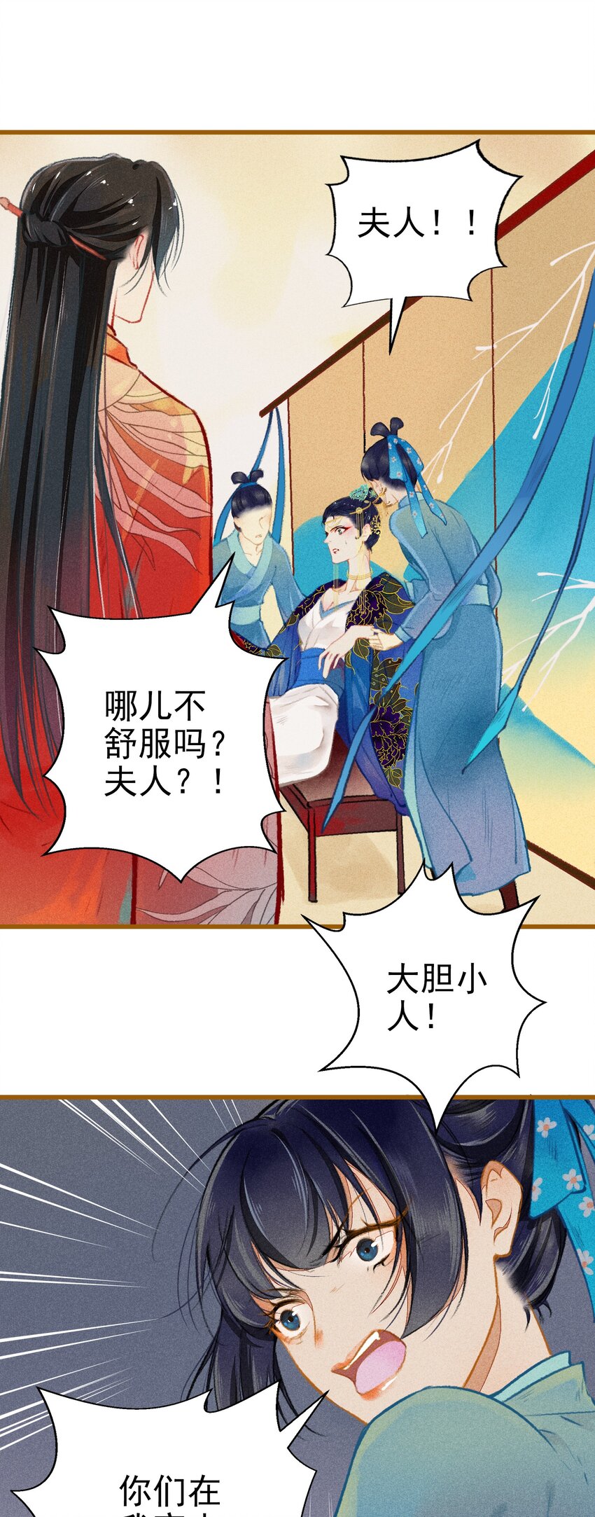 《七情宴》004 盘根错节 第2页
