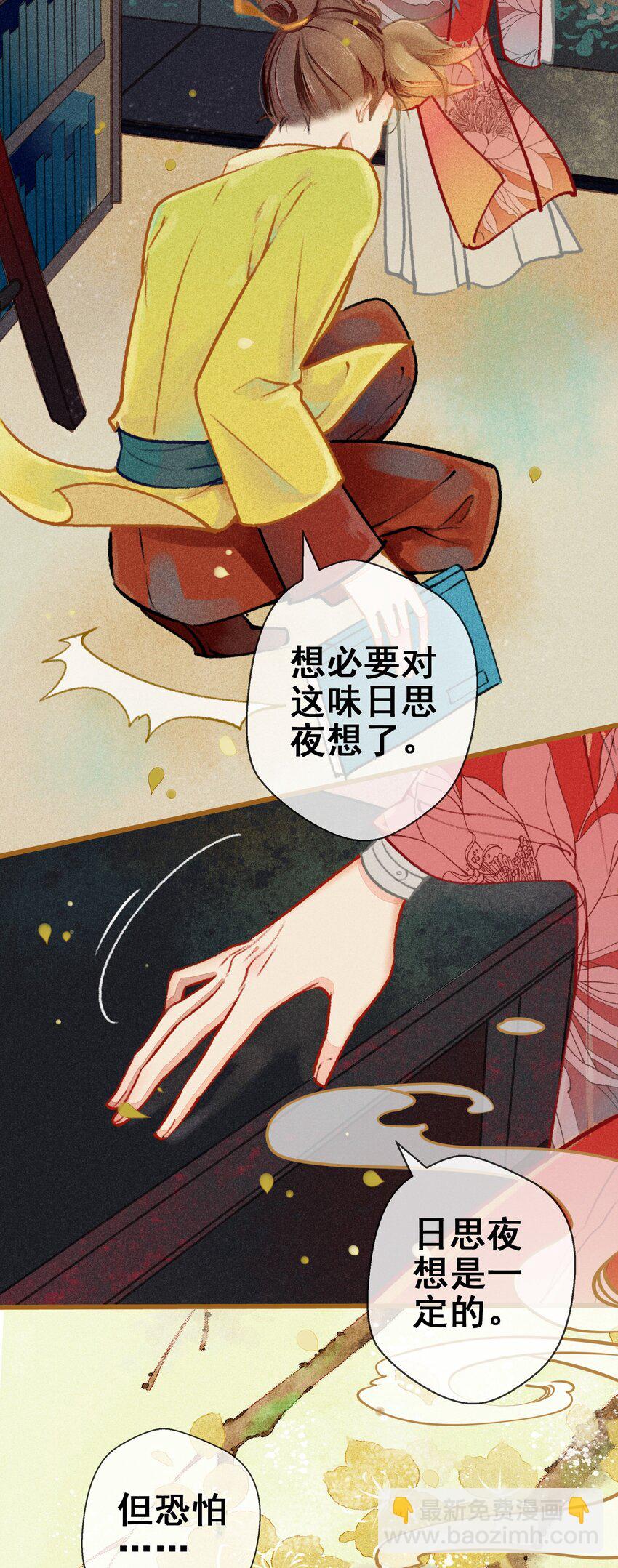《七情宴》004 盘根错节 第30页