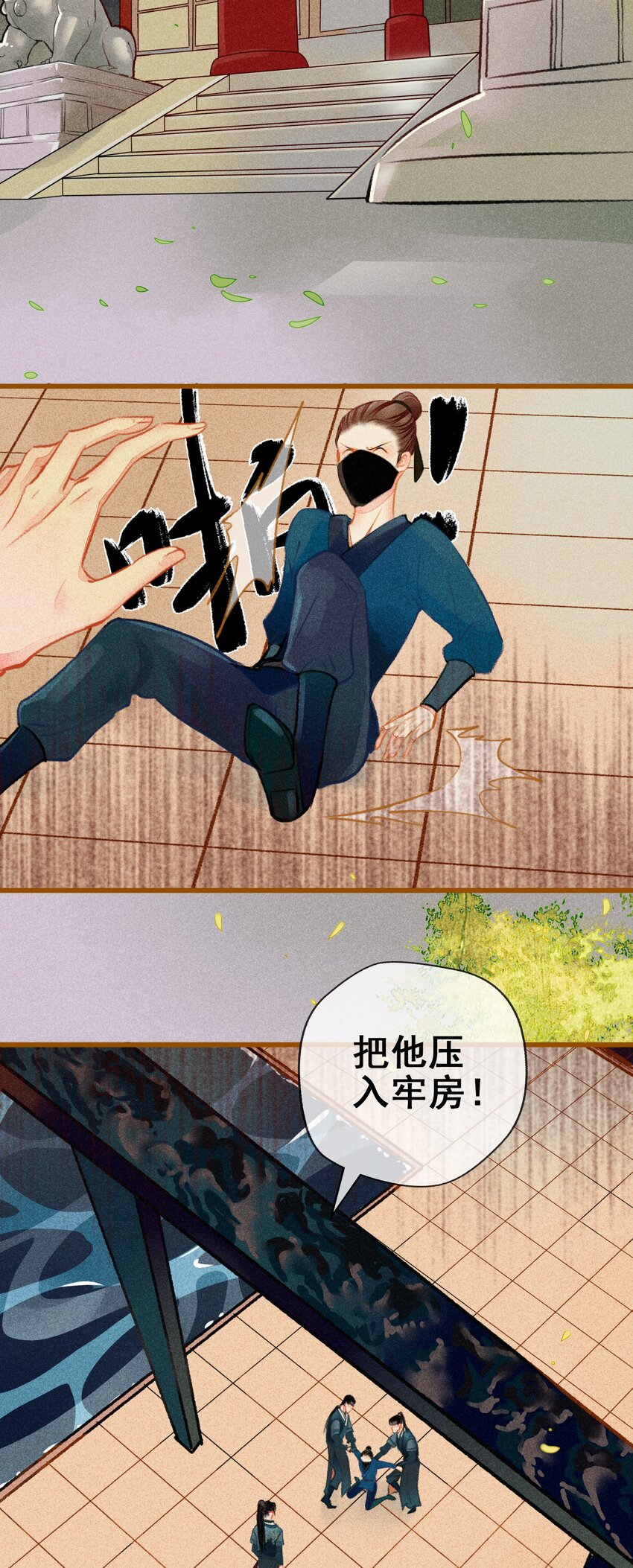 《七情宴》004 盘根错节 第33页