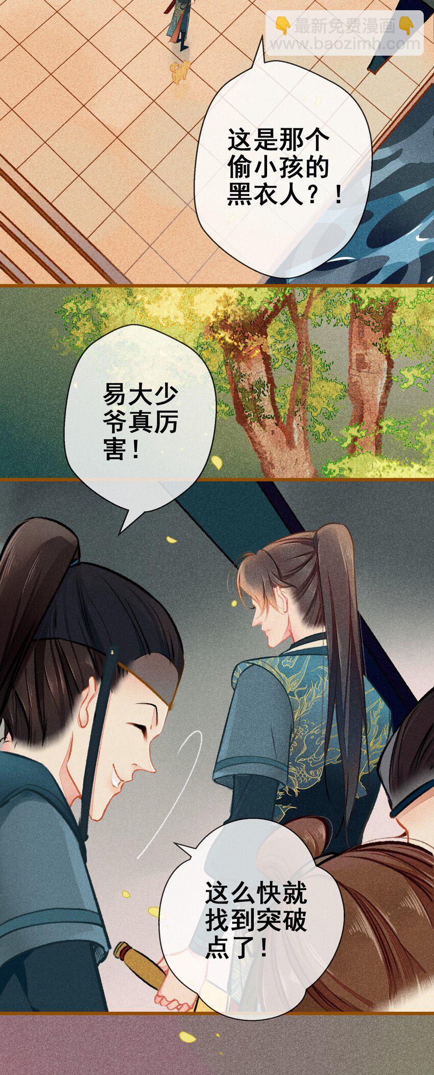《七情宴》004 盘根错节 第34页