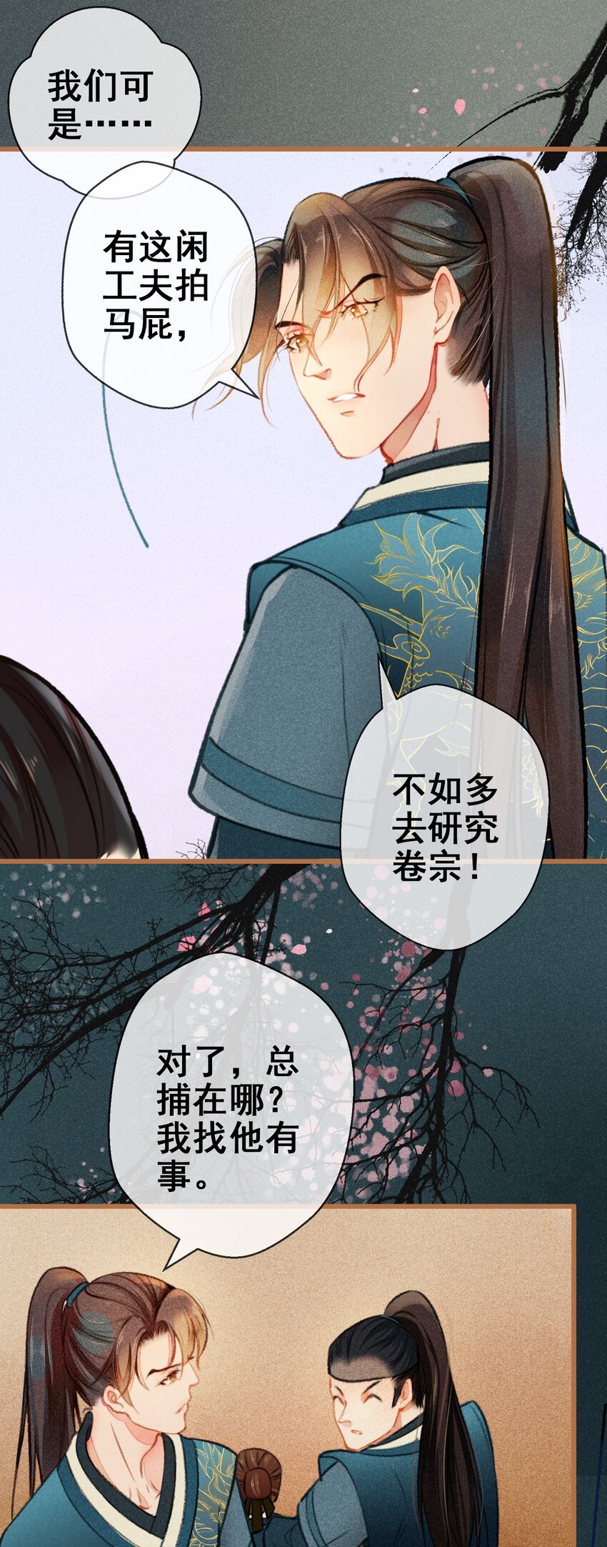 《七情宴》004 盘根错节 第35页