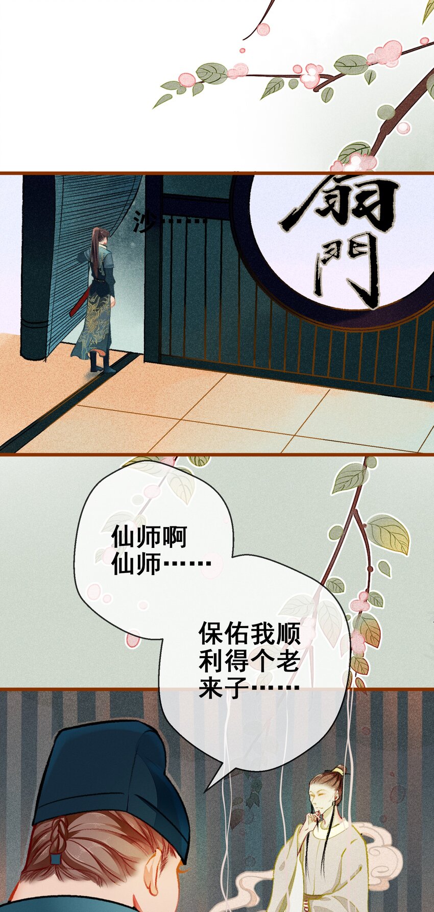 《七情宴》004 盘根错节 第38页
