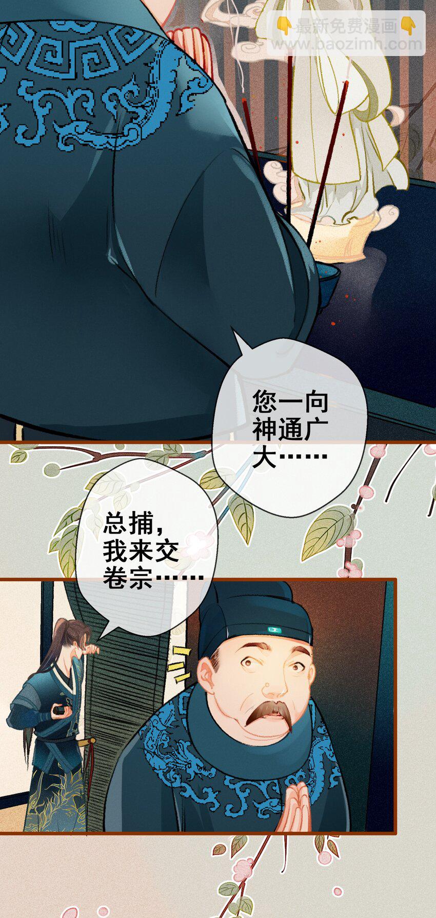 《七情宴》004 盘根错节 第39页