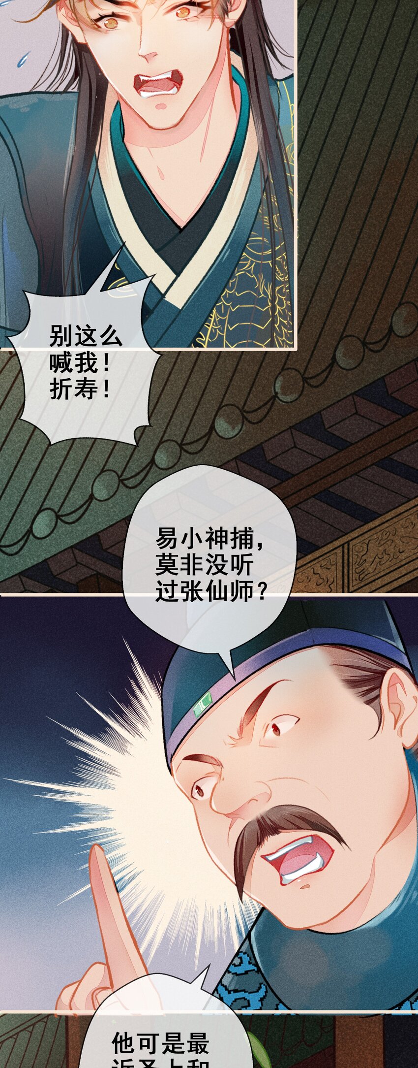 《七情宴》004 盘根错节 第43页