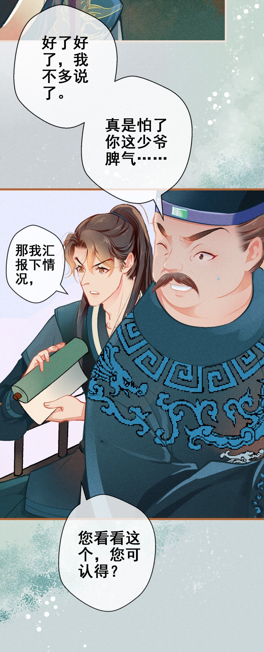 《七情宴》004 盘根错节 第47页