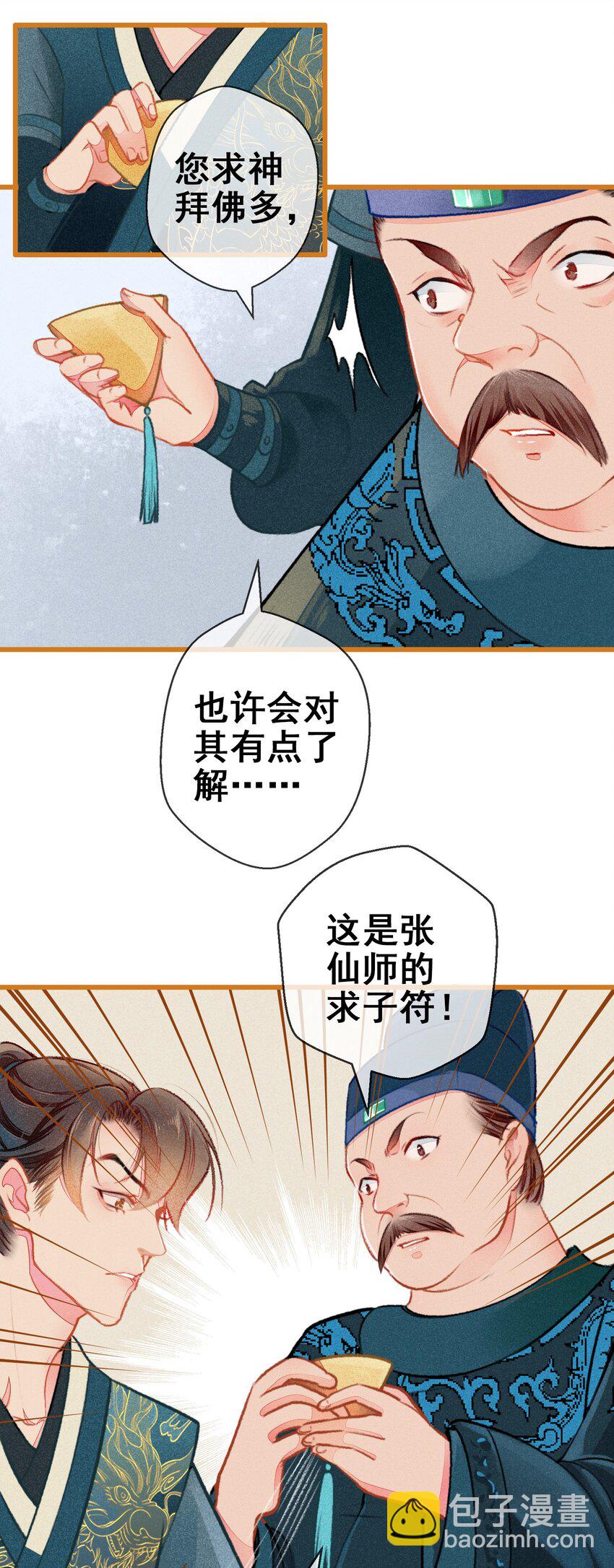 《七情宴》004 盘根错节 第48页