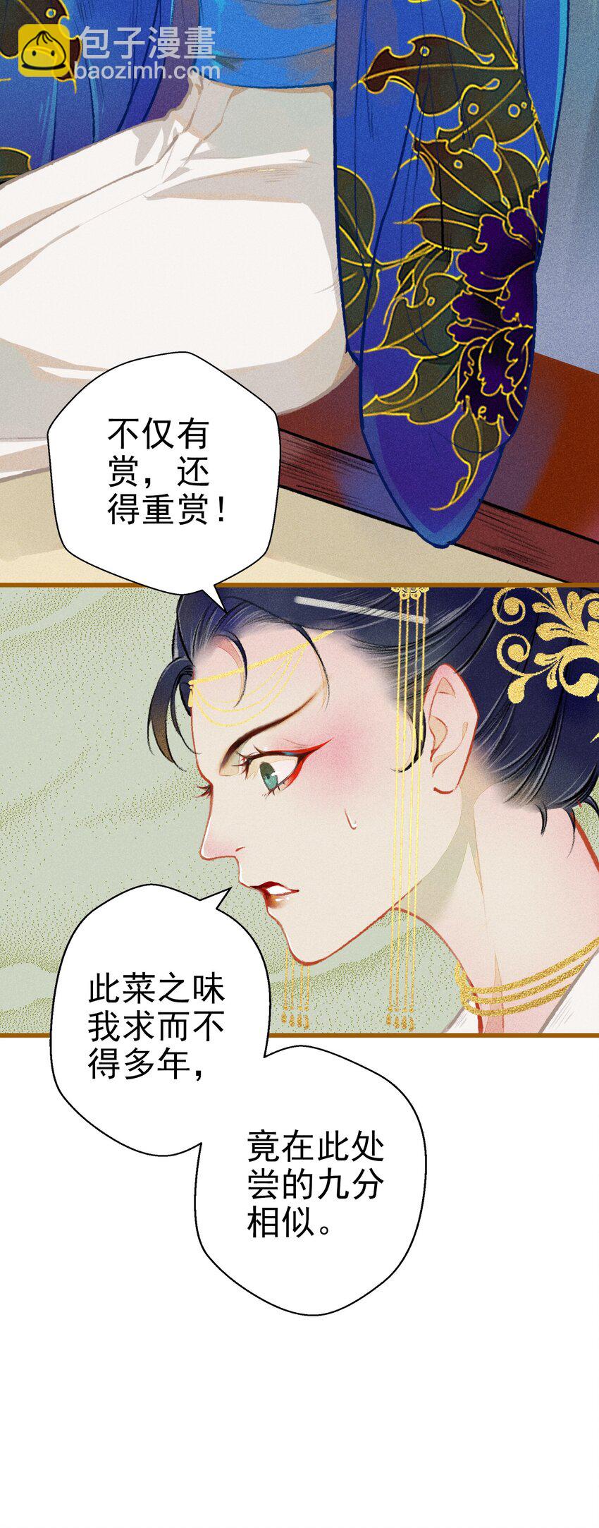 《七情宴》004 盘根错节 第4页