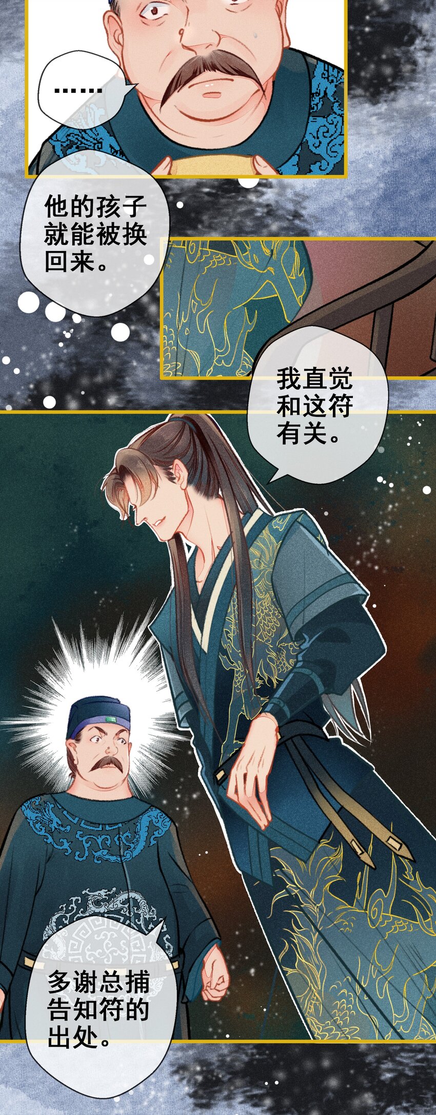 《七情宴》004 盘根错节 第50页
