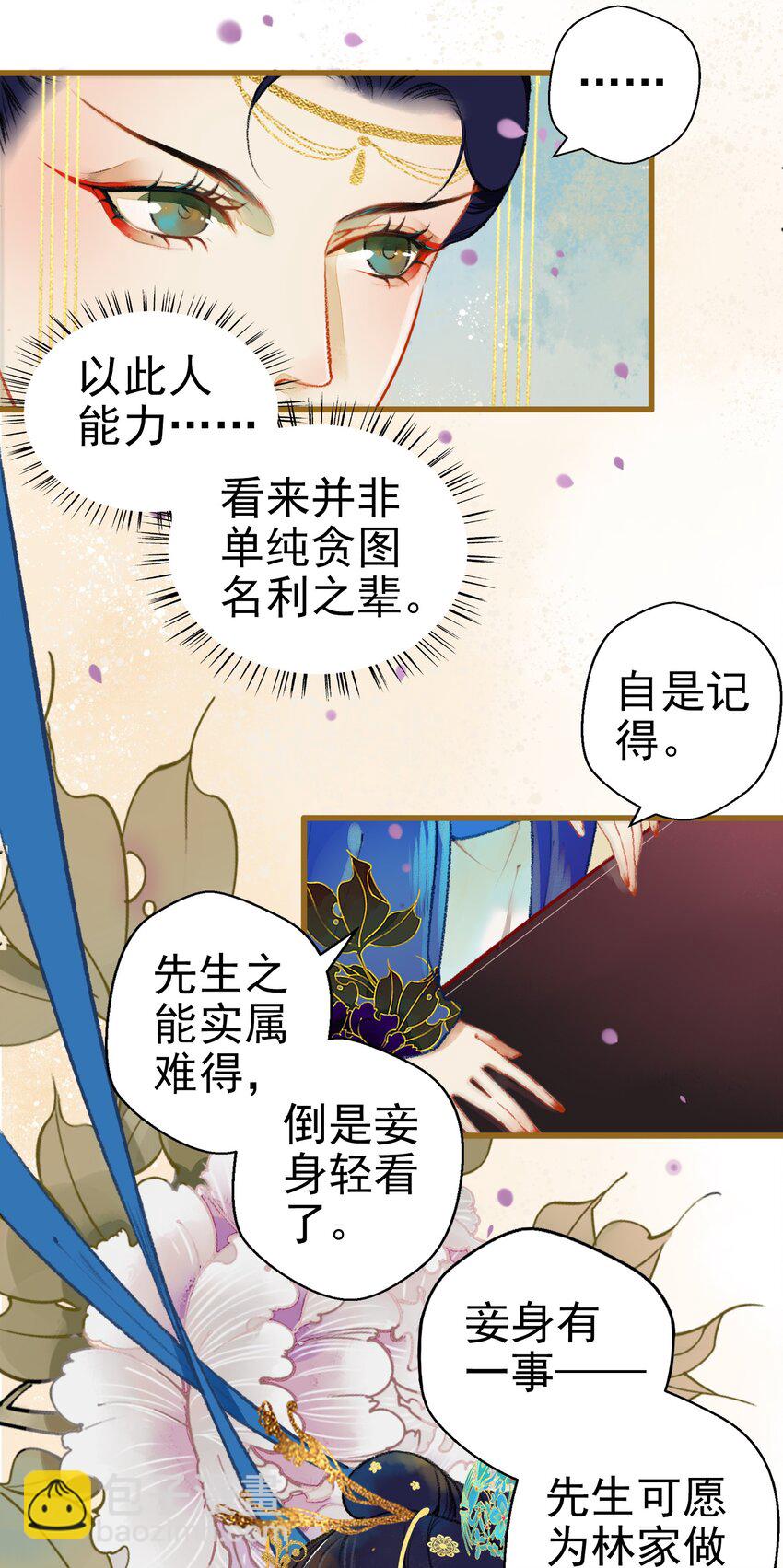 《七情宴》004 盘根错节 第7页