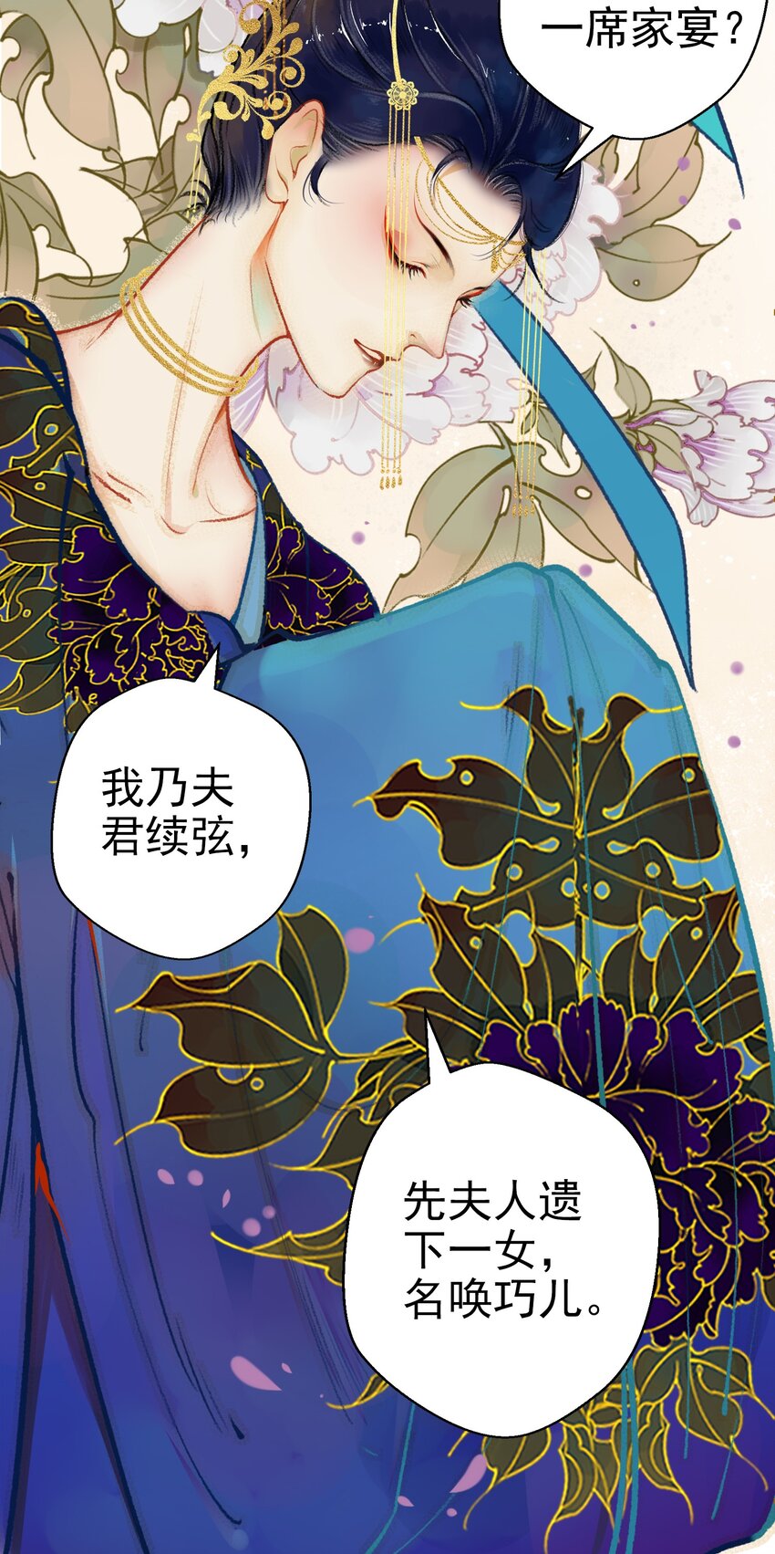 《七情宴》004 盘根错节 第8页