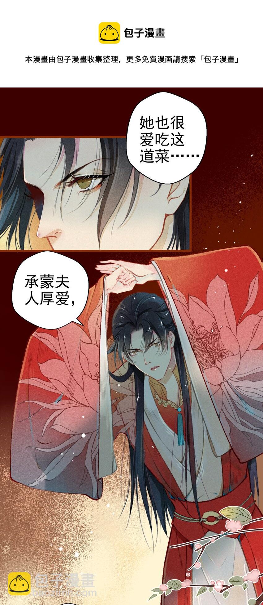 《七情宴》004 盘根错节 第9页