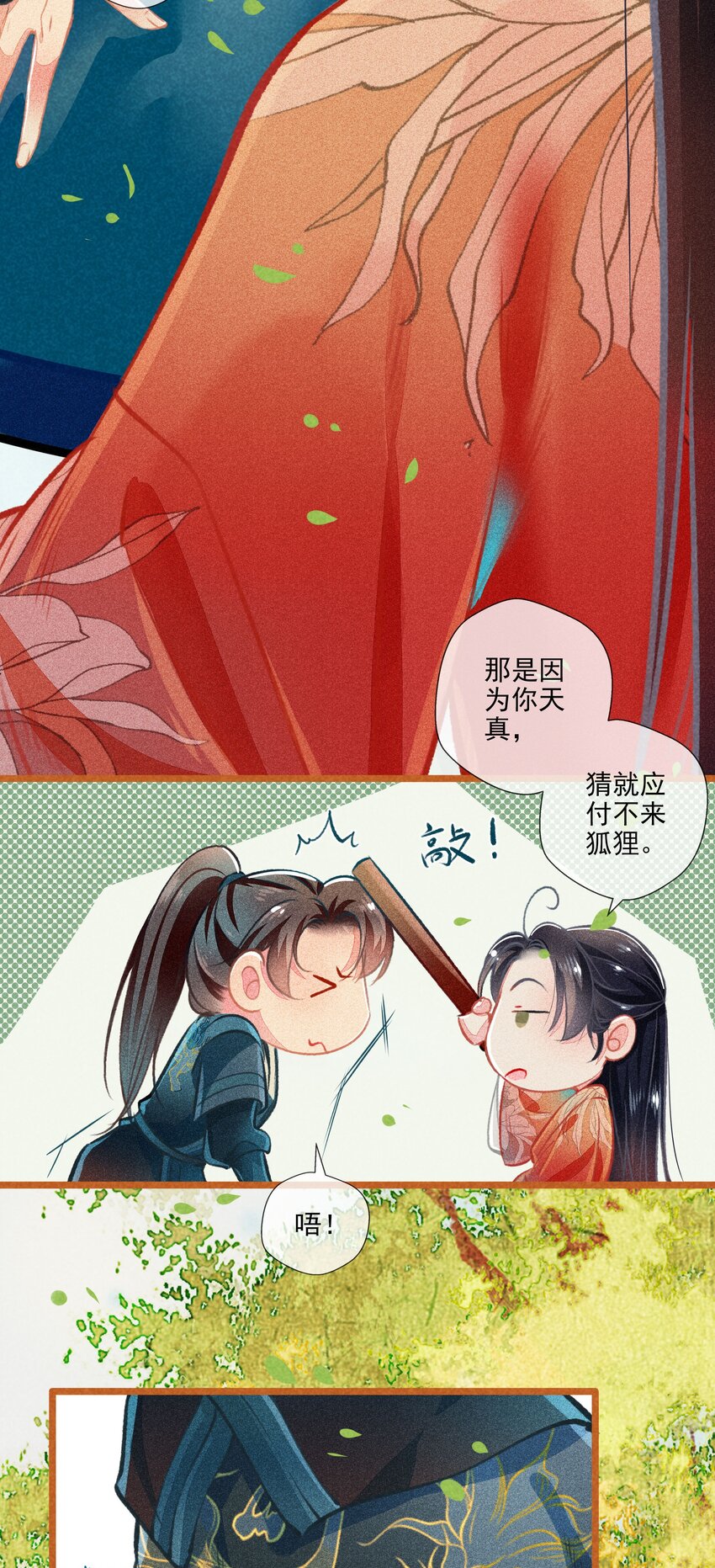 《七情宴》011 交易 第10页