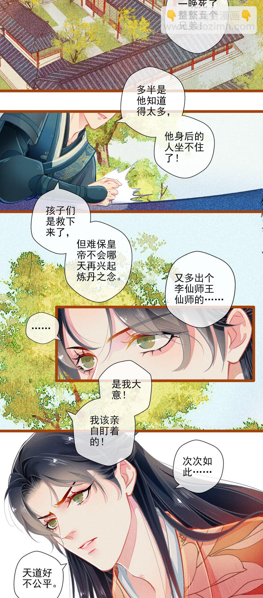 《七情宴》011 交易 第16页