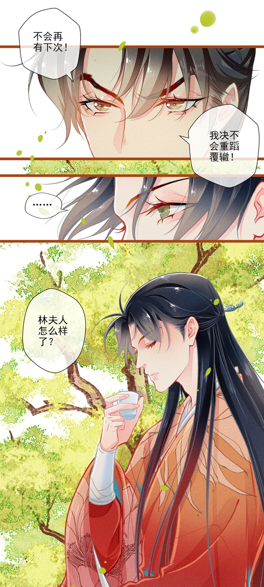 《七情宴》011 交易 第18页