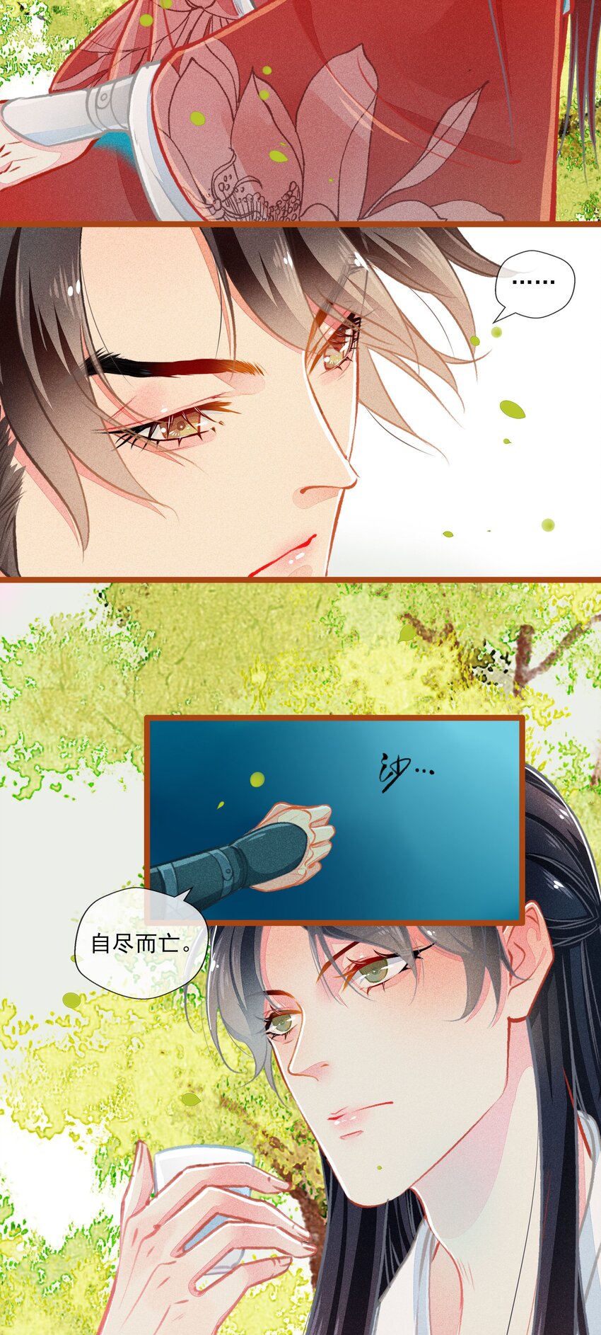 《七情宴》011 交易 第19页