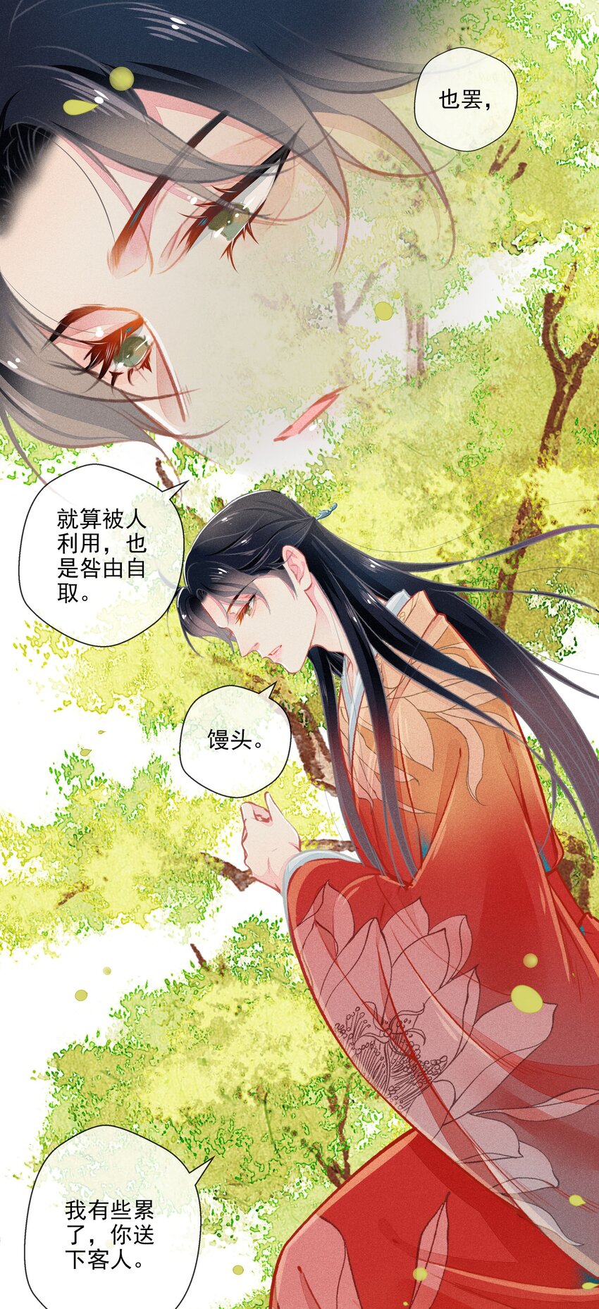 《七情宴》011 交易 第21页