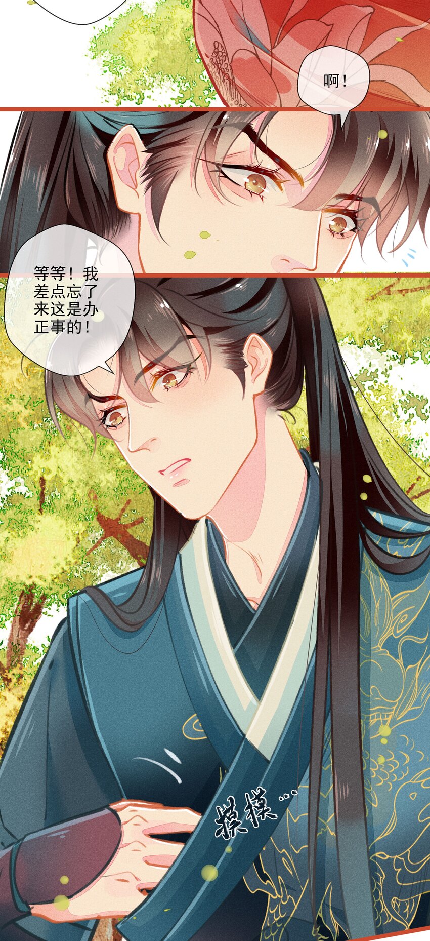 《七情宴》011 交易 第22页