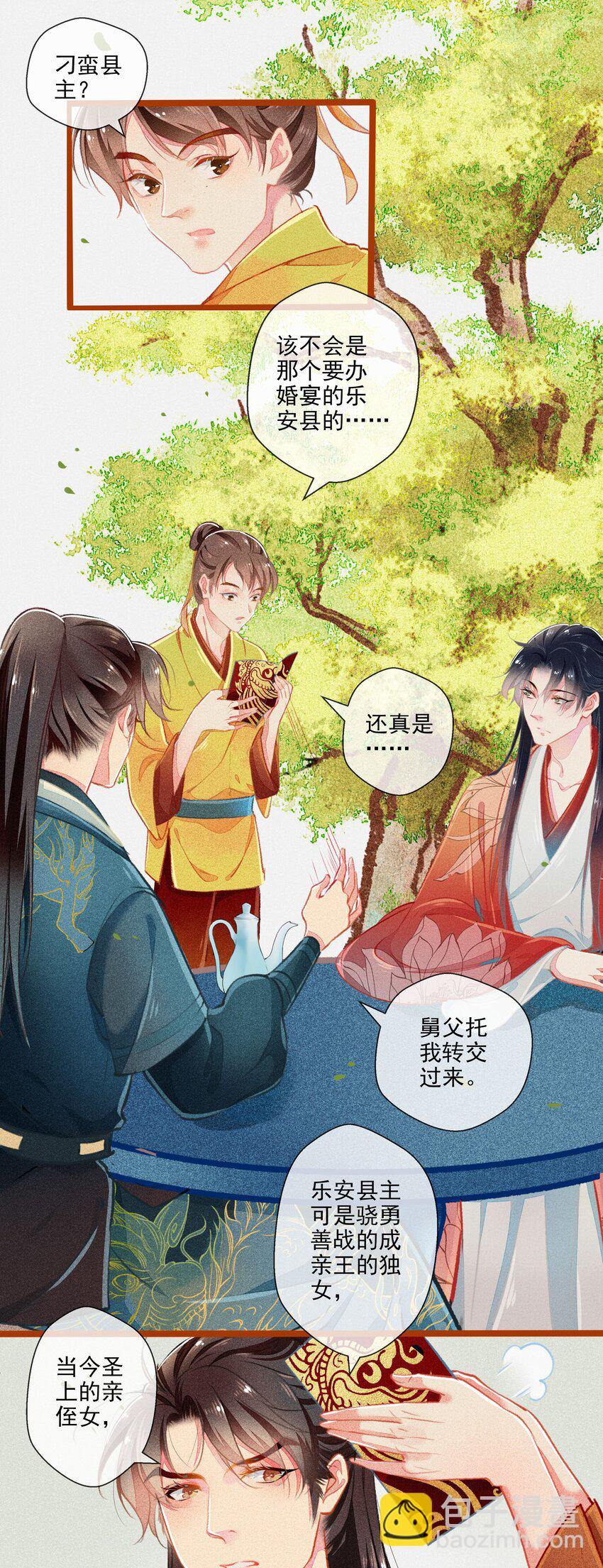 《七情宴》011 交易 第24页